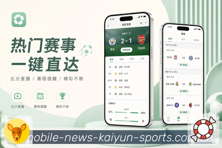 开云App赛事路线图：当前比赛、上一场结果、下一场安排和排名影响
